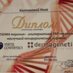 Issued to Kolpakova Inga Diploma seminar participant AUTOSOMA therapy" - an alternative to PRP technology - the best non-surgical lifting dermagenetics inter Cosmetics Date: 28.01.2015 Speaker Bogdan E.K. ABACOSM LTD 22, IS STR. ATHENS 1634-GREECE TEL. +30 210 976690 30 210 978500 e-mail accom@otenet.gr Angelos Kanakopoulos