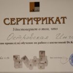 certificate in russian which reads (translated) Dr.Kadir CERTIFICATE Certifies that Ostrovskaya Inga Successfully completed training in working with Dr. Kadir cosmetics 30 january 2014 Methodist doctor signiture and stamp