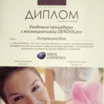 DENOVA pro for proffesionals DIPLOMA seminar participant Treatments with cosmeceuticals DENOVA pro Ostrovskaya Inga and confirms that she has been trained and has the appropriate qualifications to perform professional procedures using branded products from DENOVA pro (ZIAJA fed). the date of the 06/03/2015 Inter Cosmetics Lead methodologist boodas z.k