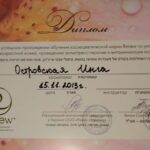 certificate in Russian which reads (translated to English): successfully passed a refresher course by "renew labs" on the subjects of anti-aging therapy, anti-stress therapy, and vitaminasation of the skin date: 15.11.2013 signed by Olga Schmidt, CEO Renew Ukraine, an Authorized Dealer in Ukraine